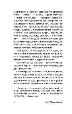 Купить книгу Станция на горизонте  в 